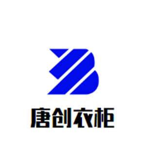 唐創(chuàng)衣柜加盟