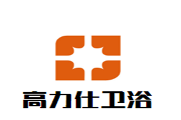 高力仕衛(wèi)浴加盟