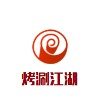 烤涮江湖加盟