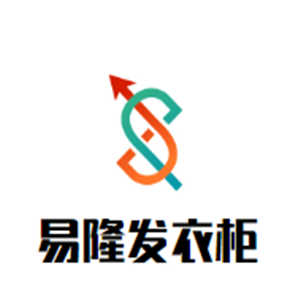 易隆發(fā)衣柜加盟