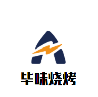畢味燒烤加盟