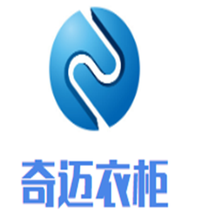 奇邁衣柜加盟
