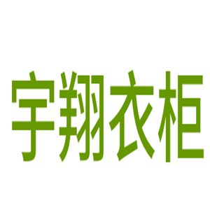 宇翔衣柜加盟