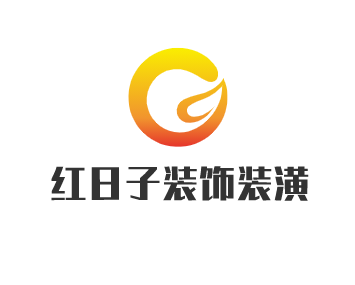 紅日子裝飾裝潢加盟