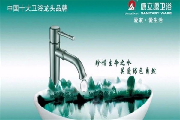 康立源衛(wèi)浴加盟