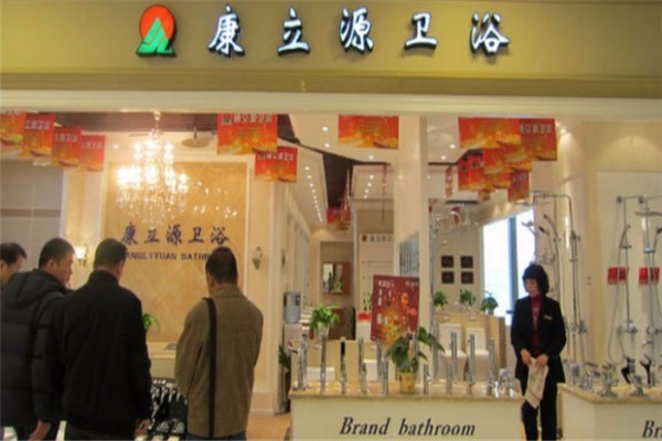 康立源衛(wèi)浴加盟