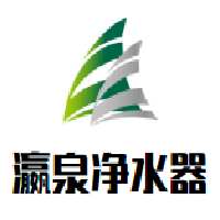 瀛泉凈水器加盟
