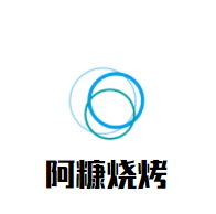 阿糠燒烤加盟
