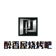 醉香屋燒烤吧加盟