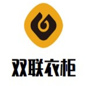 雙聯(lián)衣柜加盟