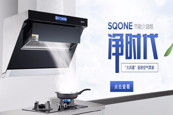 獅強廚衛(wèi)電器加盟