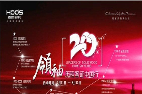 南洋胡氏實木家具加盟