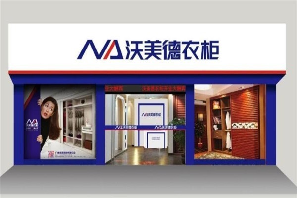 沃美德全屋定制加盟