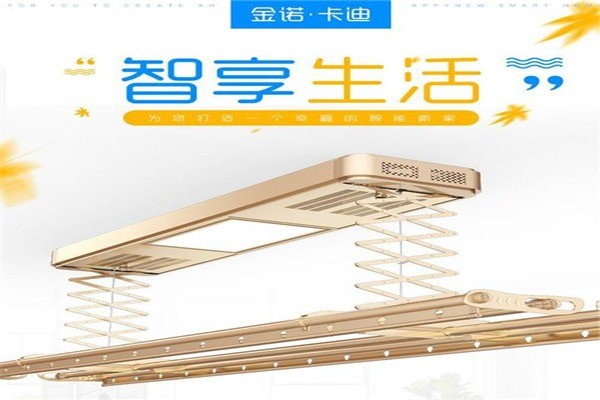 金諾卡迪晾衣架加盟