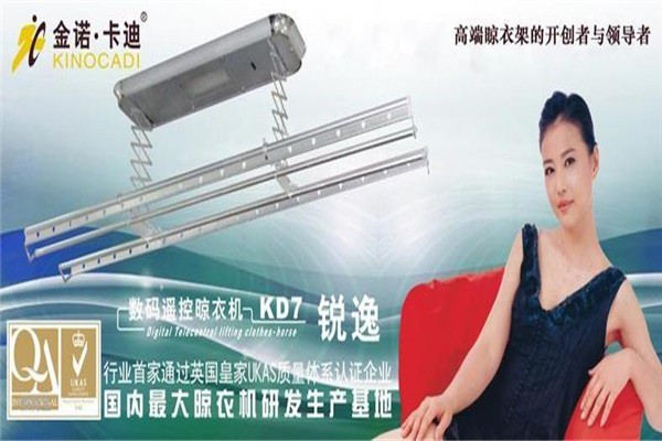 金諾卡迪晾衣架加盟