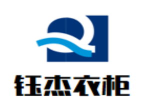 鈺杰衣柜加盟