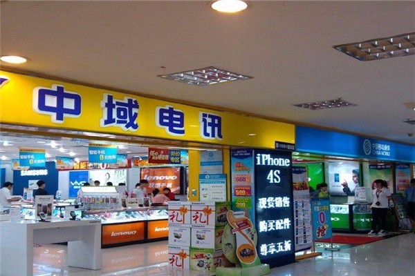 中域電訊加盟