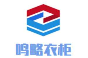 鳴略衣柜加盟