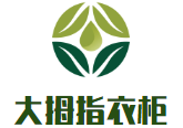 大拇指衣柜加盟