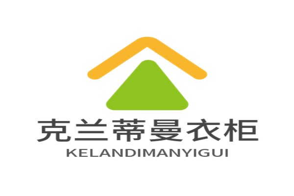 克蘭蒂曼衣柜加盟