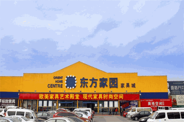 東方家園家具加盟
