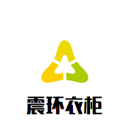 震環(huán)衣柜加盟