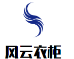 風(fēng)云衣柜加盟