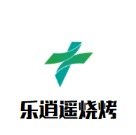 樂(lè)逍遙燒烤加盟