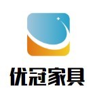優(yōu)冠家具加盟