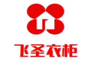 飛圣衣柜加盟