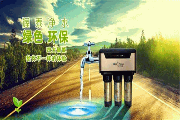渥泰凈水器加盟