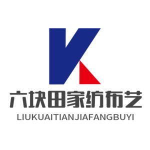 六塊田家紡布藝加盟