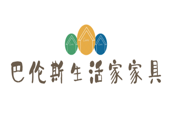 巴倫斯生活家家具加盟