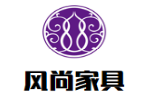 風(fēng)尚家具加盟