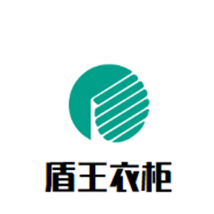 盾王衣柜加盟
