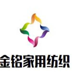 金銘家用紡織加盟