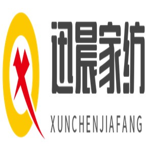 迅晨家紡加盟