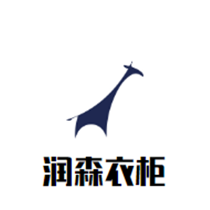 潤森衣柜加盟