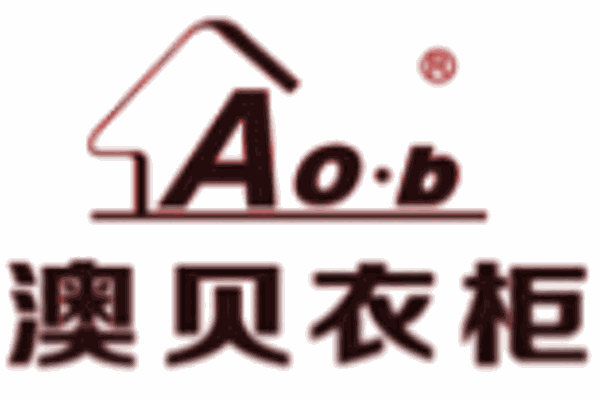澳貝衣柜加盟