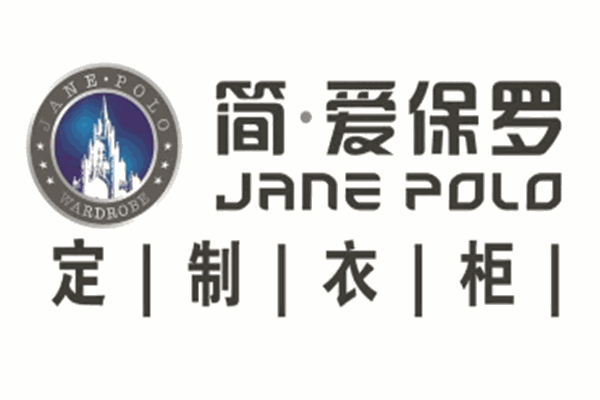 簡(jiǎn)愛(ài)保羅定制衣柜加盟