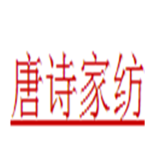 唐詩家紡加盟