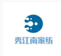 秀江南家紡加盟