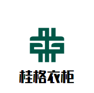 桂格衣柜加盟