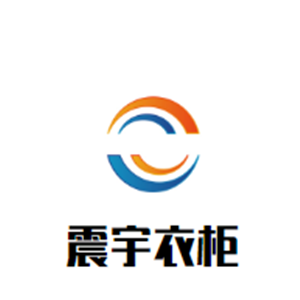 震宇衣柜加盟