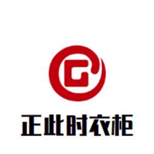 正此時衣柜加盟