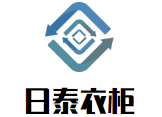 日泰衣柜加盟