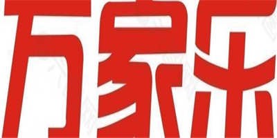 萬家樂晾衣架加盟