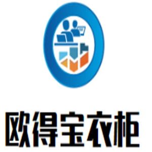 歐得寶衣柜加盟