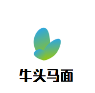 牛頭馬面加盟