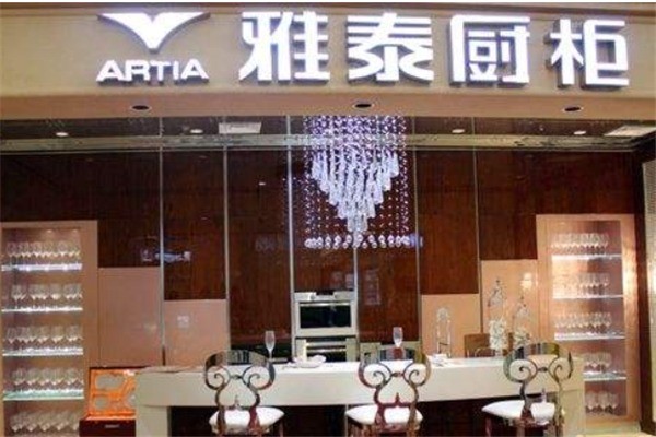 雅泰整體櫥柜加盟